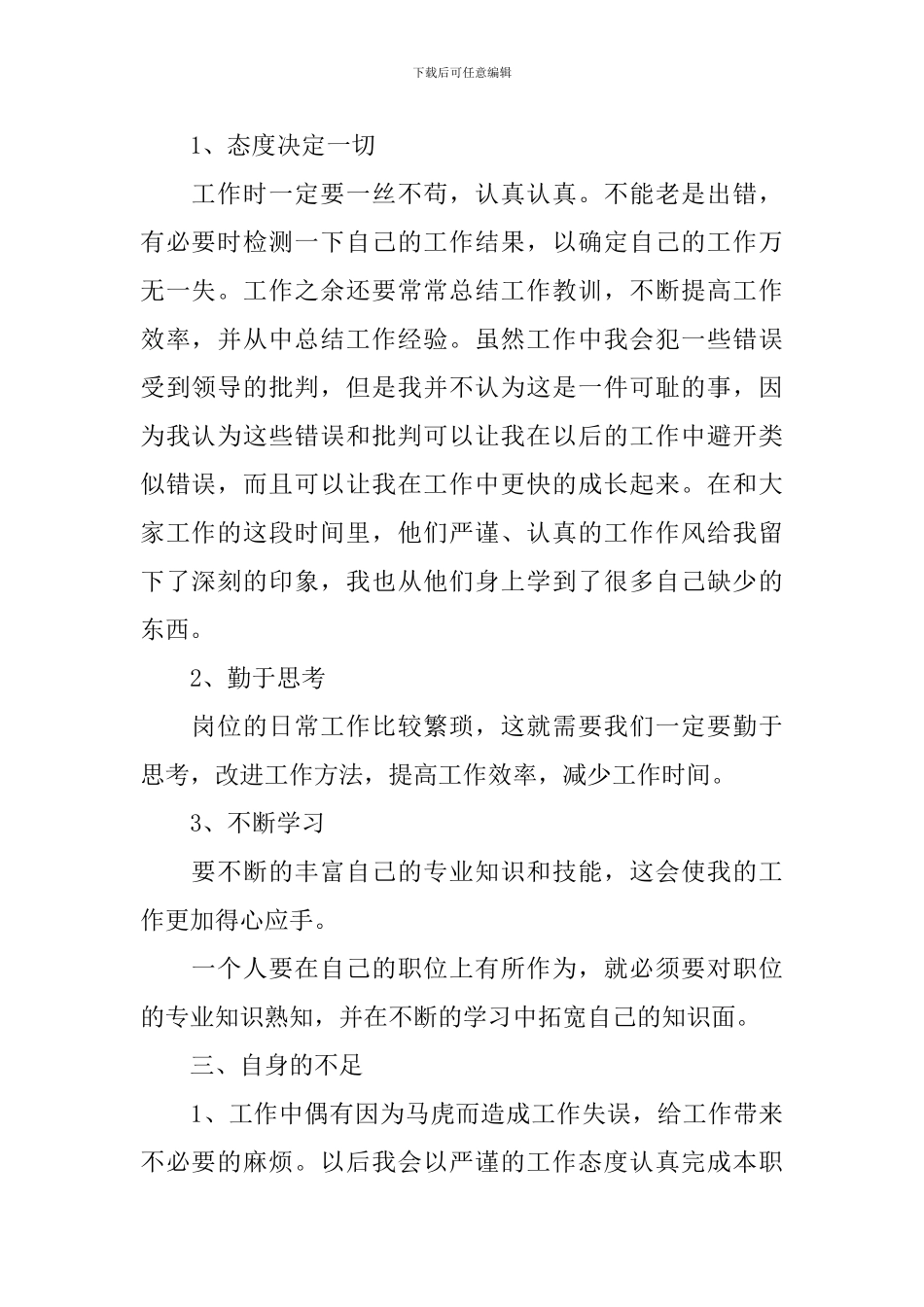 置业顾问个人述职报告_第2页