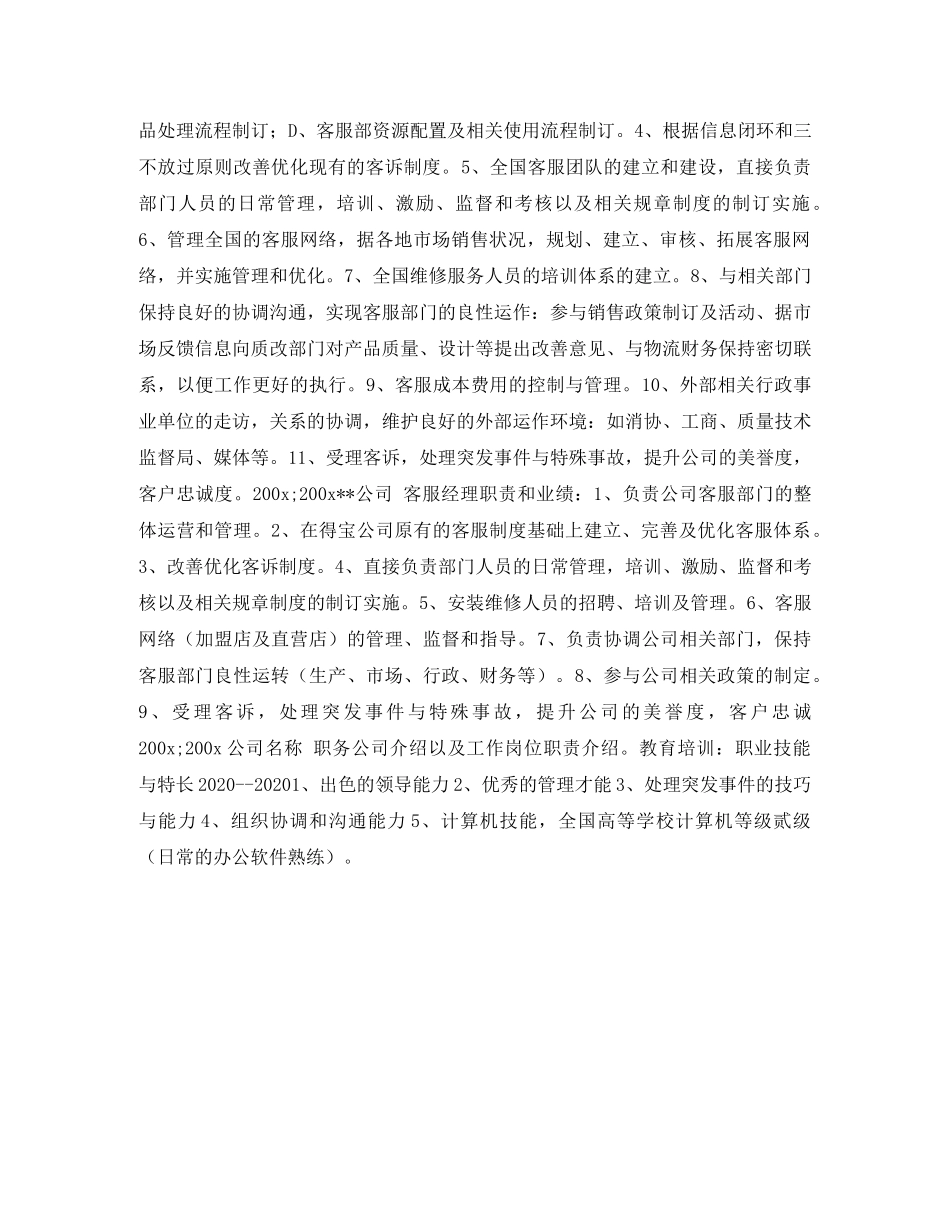 客服负责人简历表格 _第2页