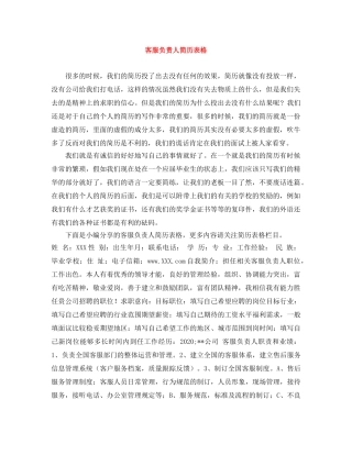 客服负责人简历表格 