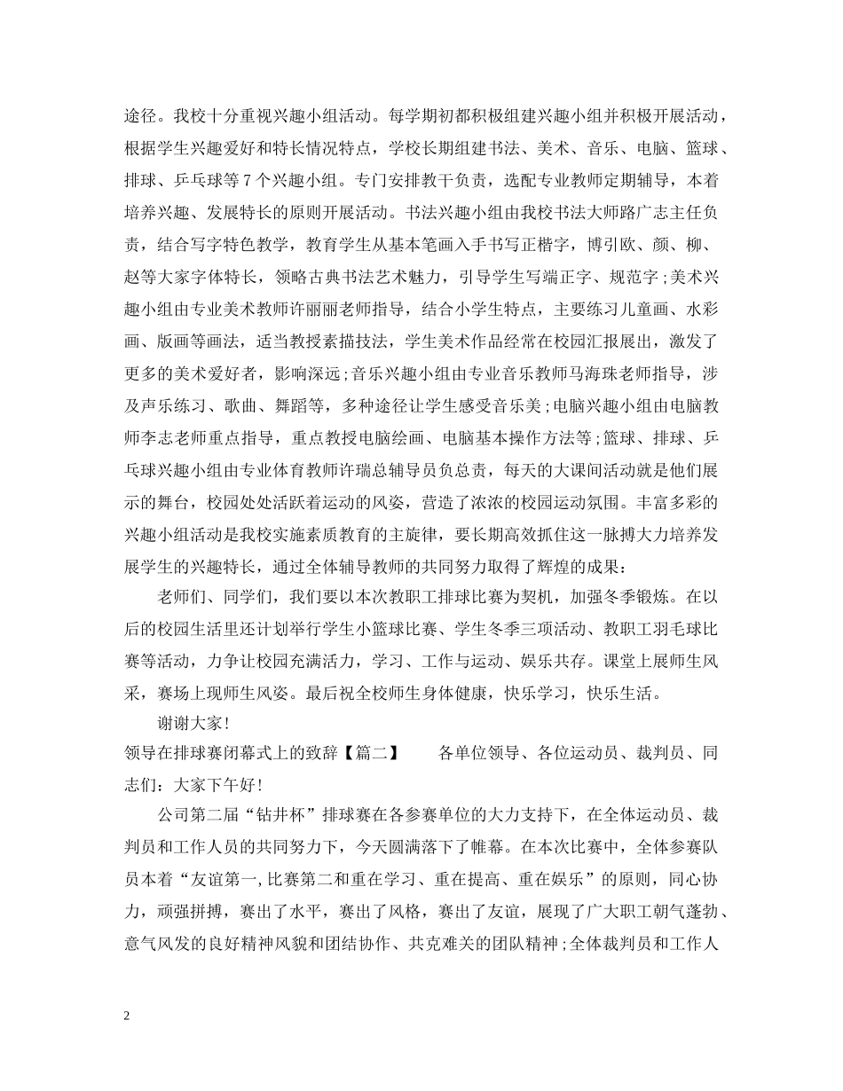 领导在排球赛闭幕式上的致辞 _第2页