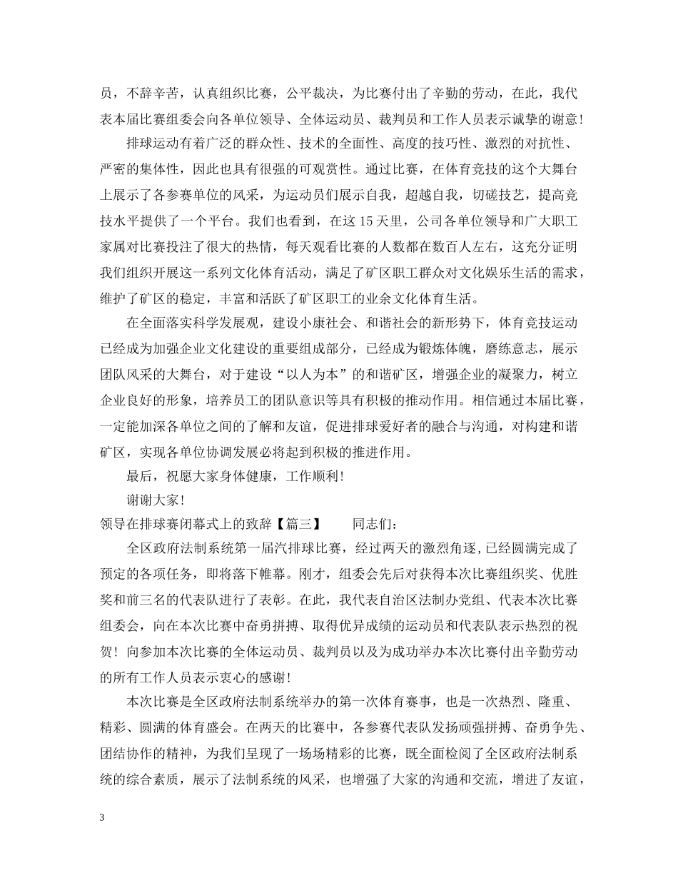 领导在排球赛闭幕式上的致辞 _第3页