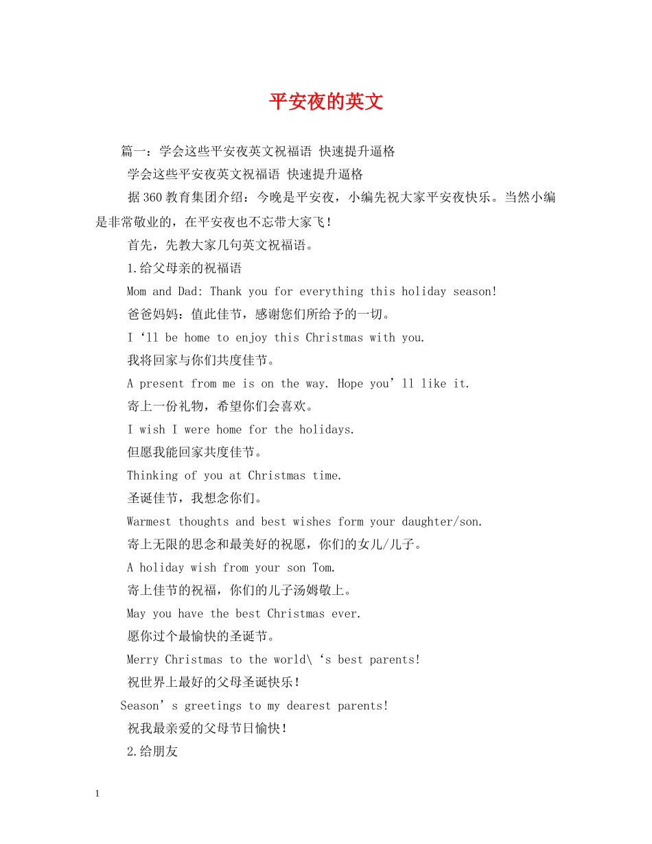 平安夜的英文2 _第1页