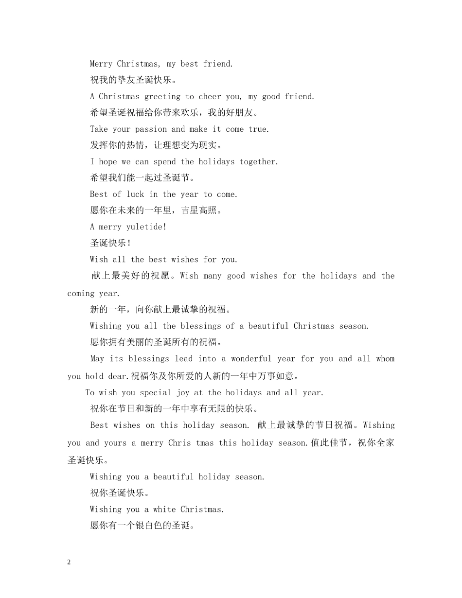 平安夜的英文2 _第2页