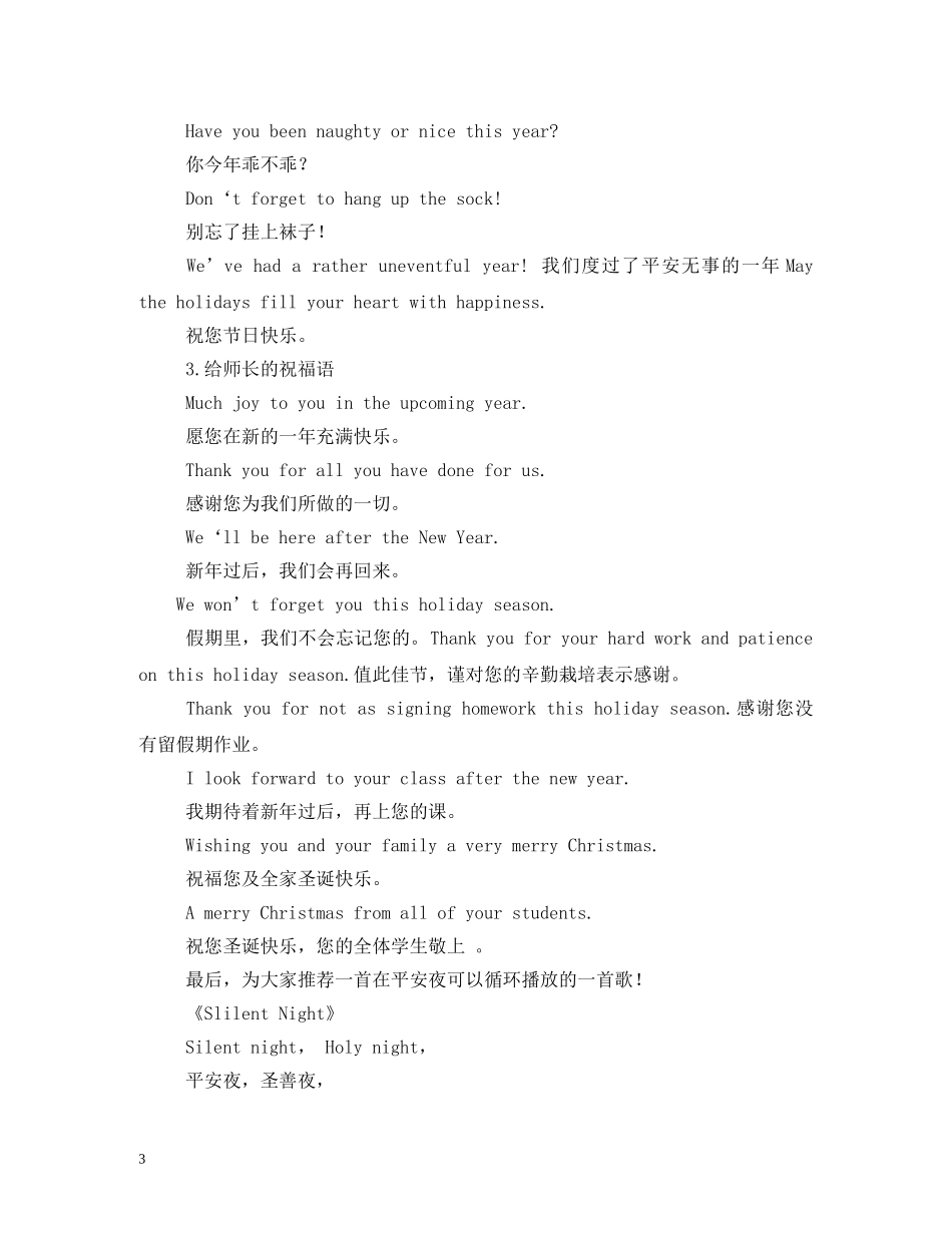 平安夜的英文2 _第3页