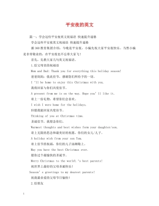 平安夜的英文2 