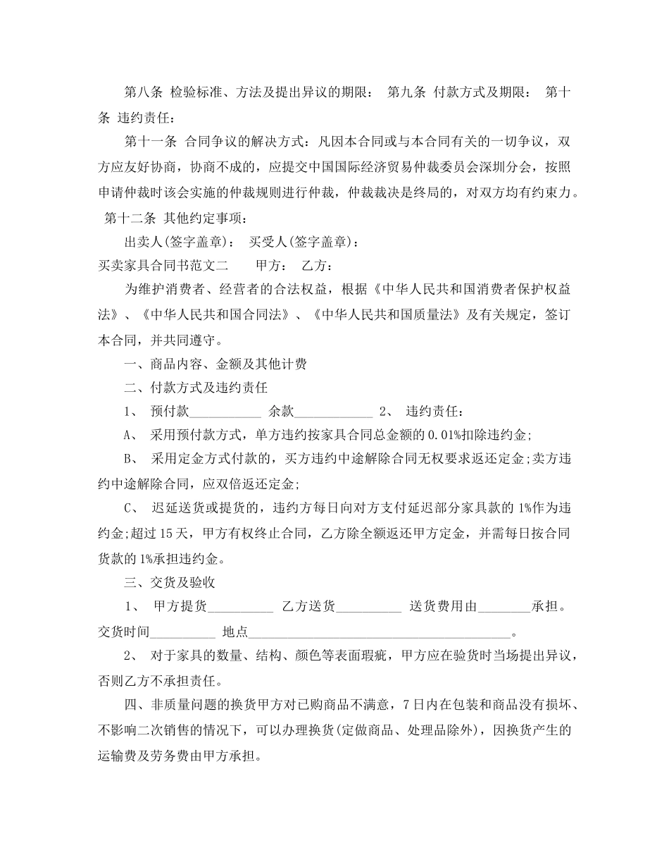 买卖家具合同书_第2页