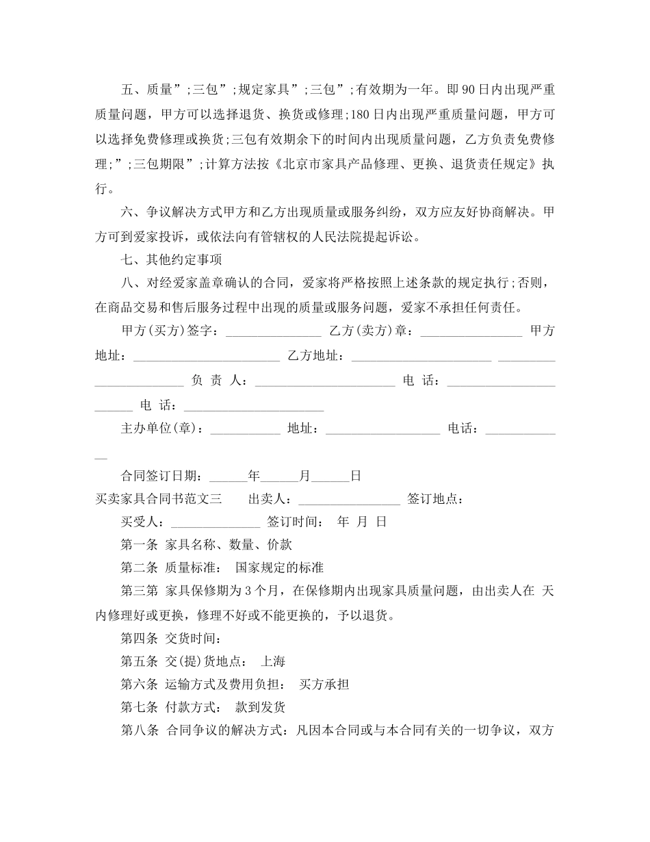 买卖家具合同书_第3页