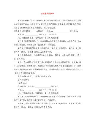 买卖家具合同书