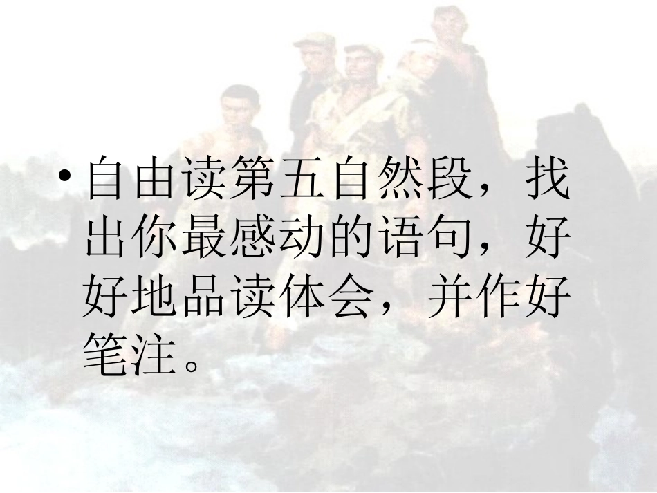 狼牙山五壮士PPT课件_第3页