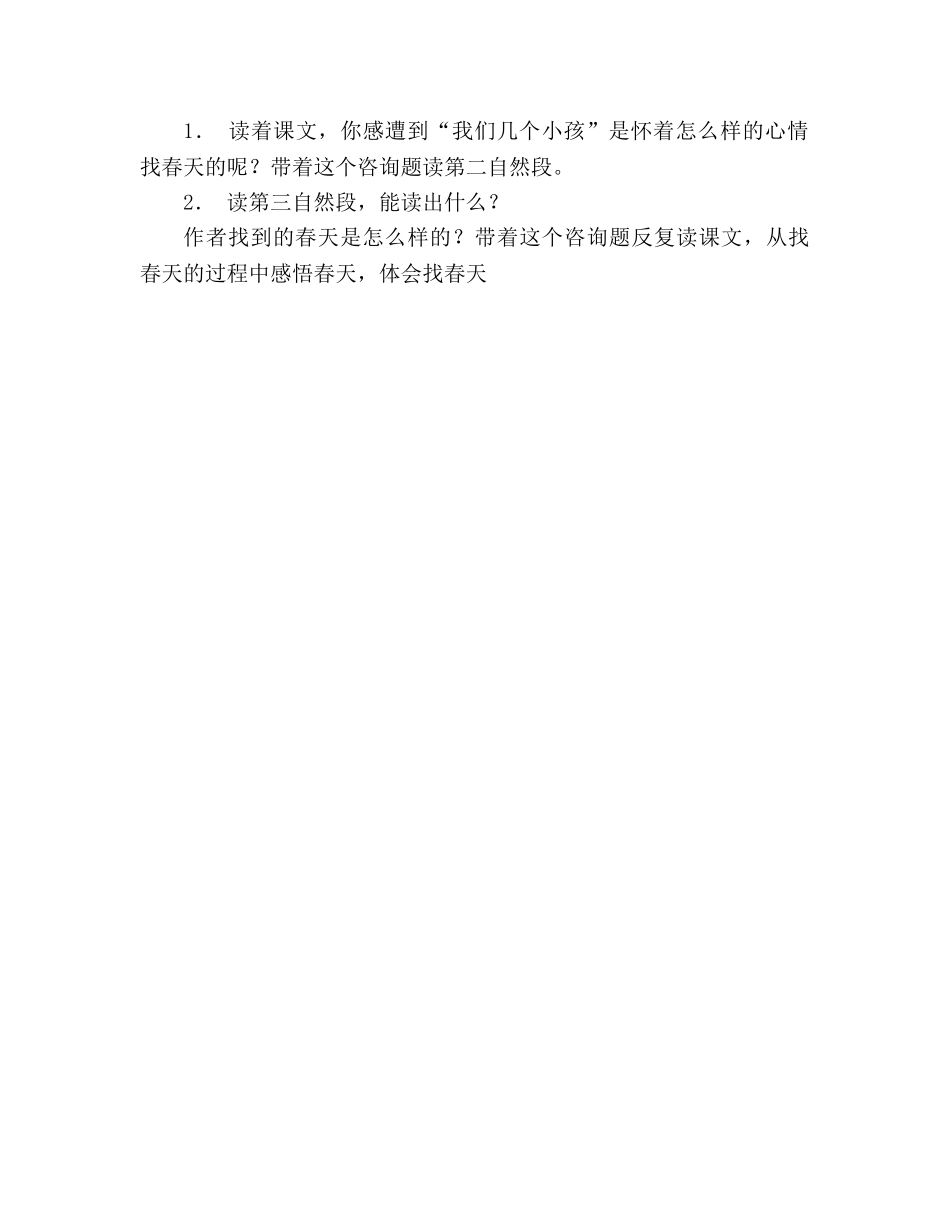 教案人教新课标版二年级语文下册全册 _第2页