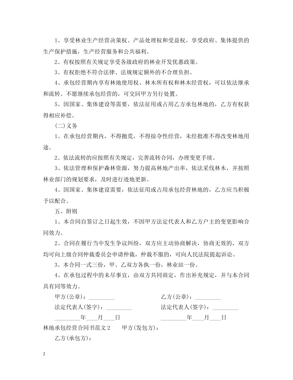 林地承包经营合同书 _第2页