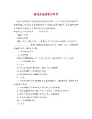 林地承包经营合同书 