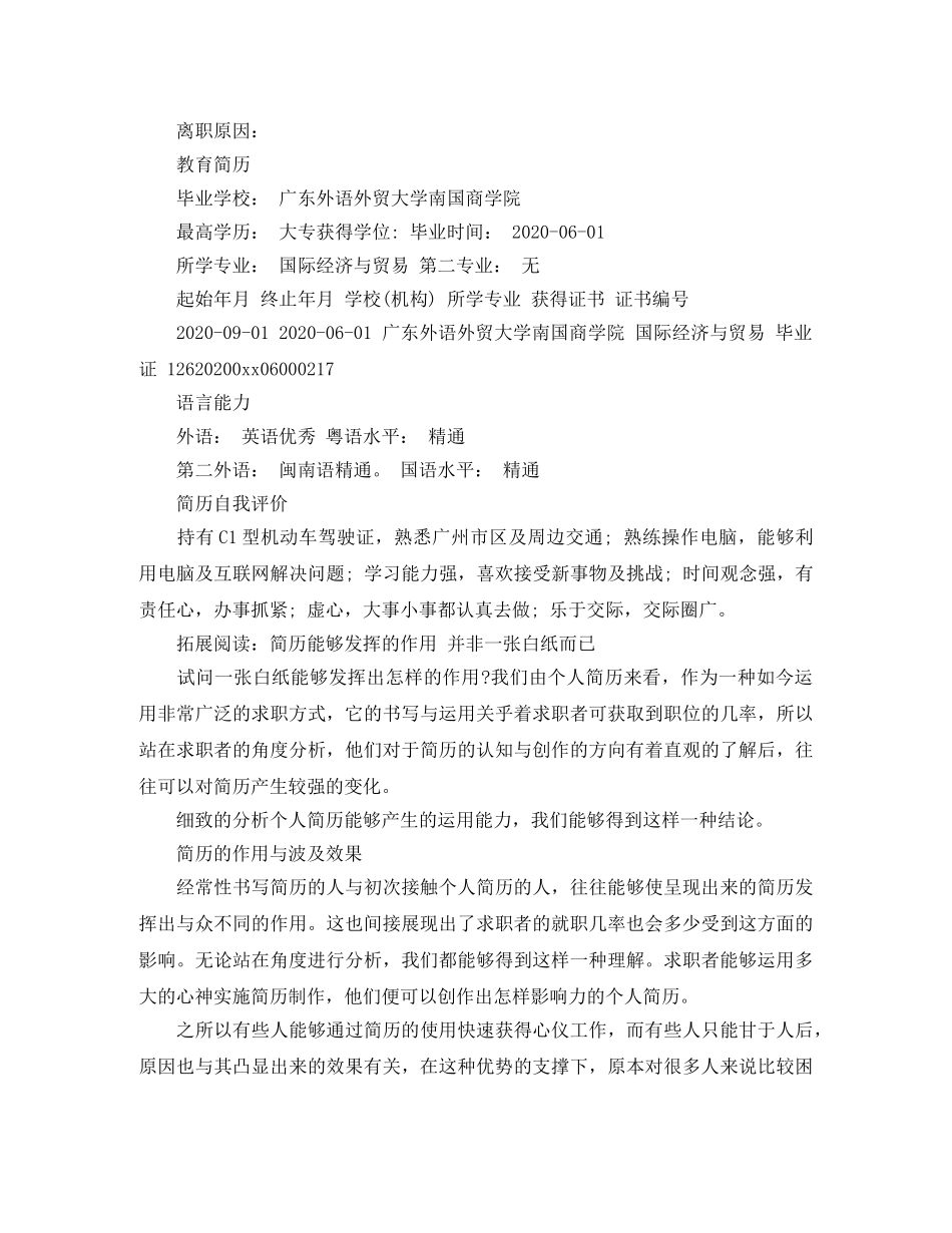 零售服求职简历模板 _第2页