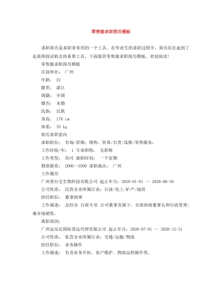 零售服求职简历模板 