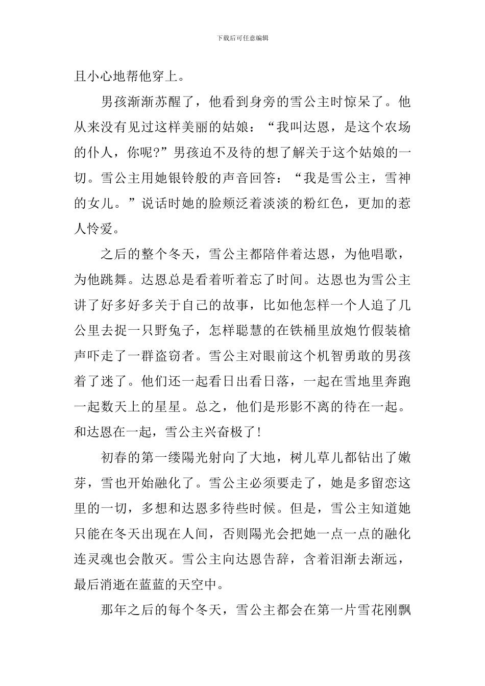 睡前公主故事长篇文字版_第2页