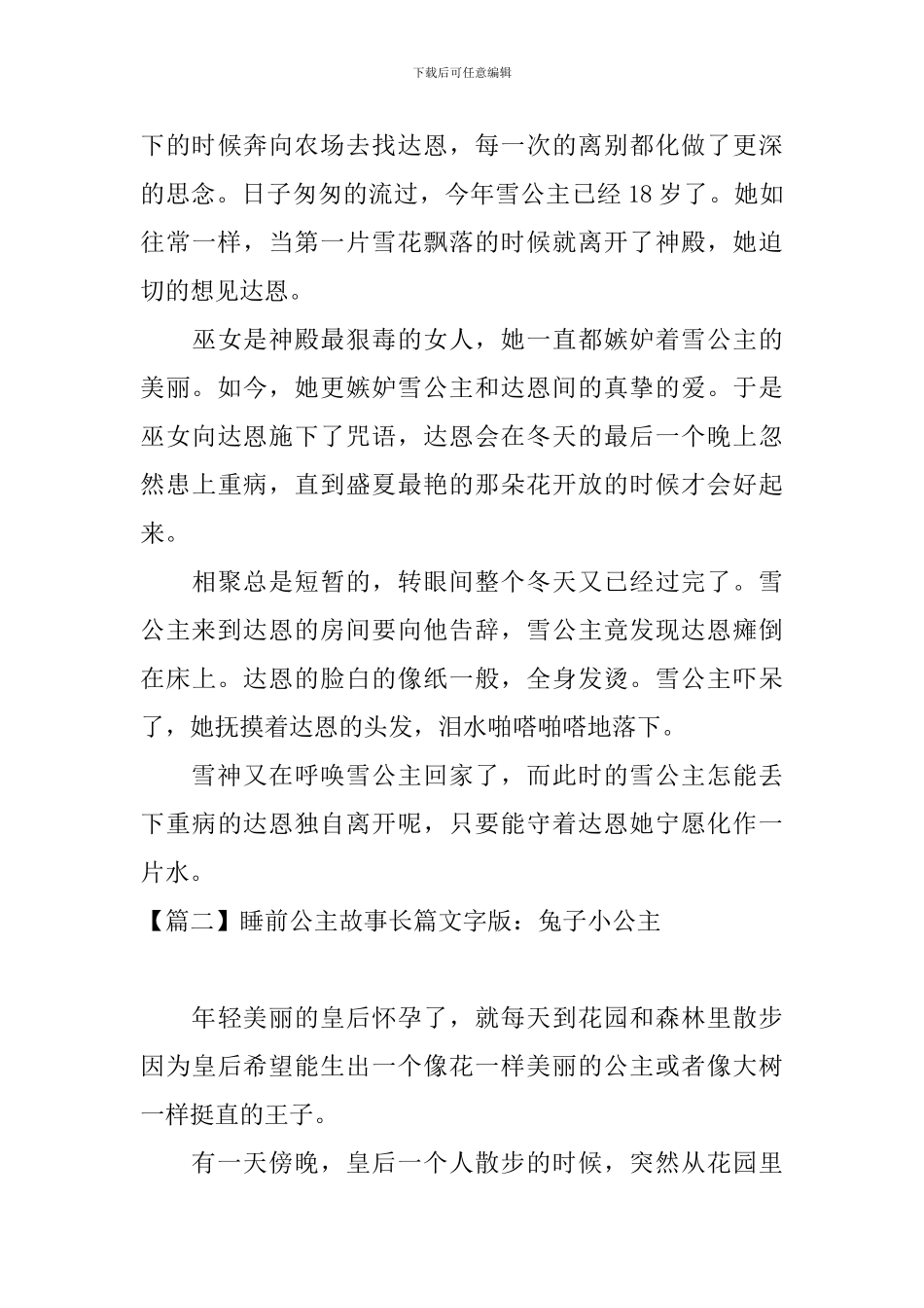 睡前公主故事长篇文字版_第3页