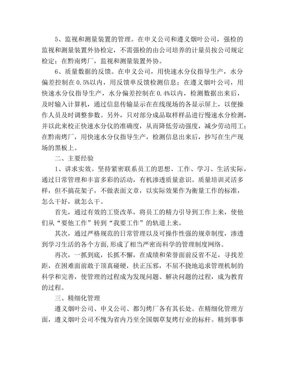 公司主要管理干部赴遵义学习考察体会 _第2页