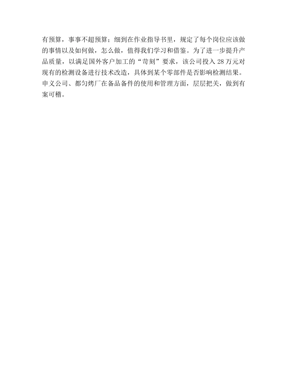 公司主要管理干部赴遵义学习考察体会 _第3页