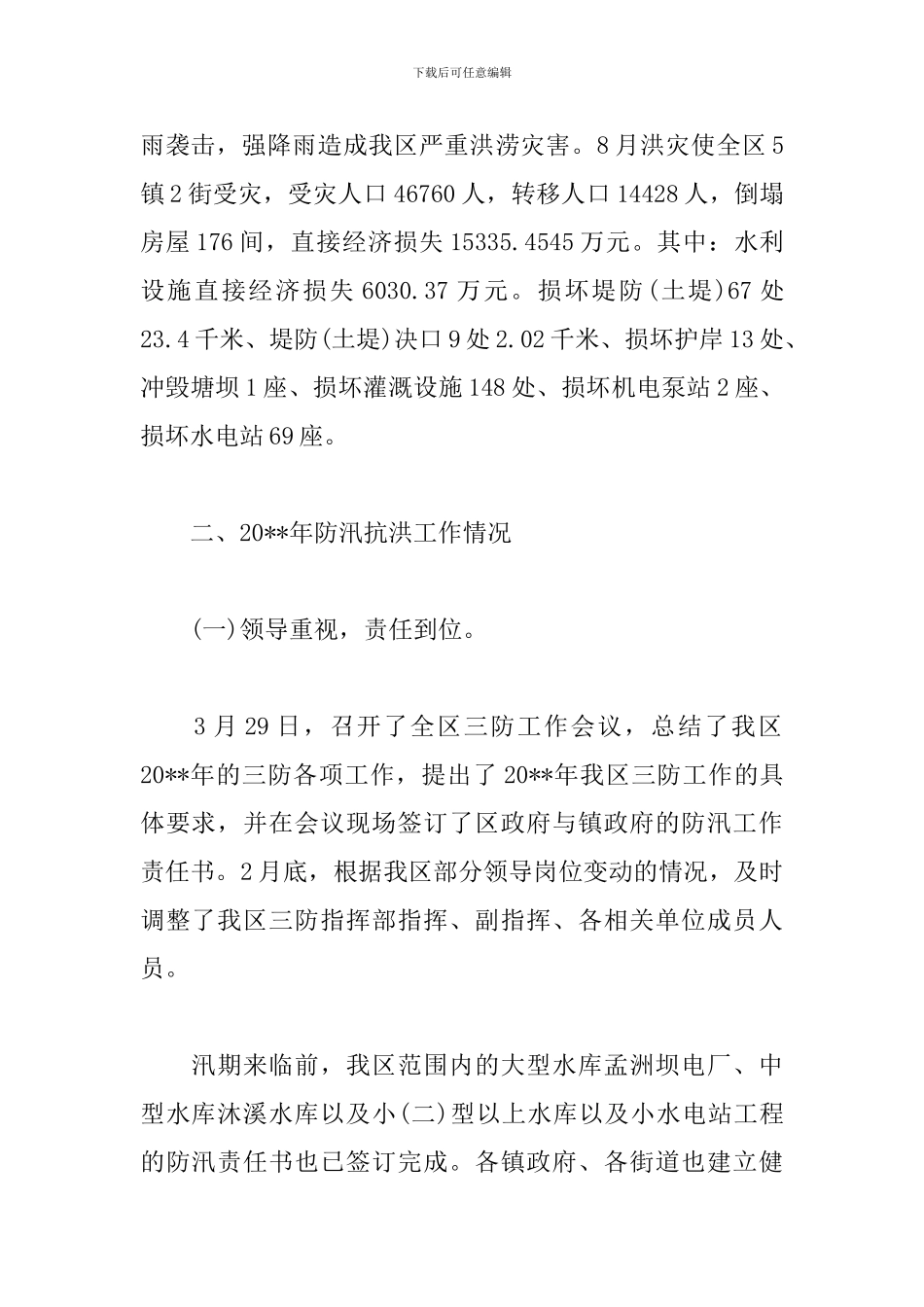 防汛年终工作总结精选范文_第2页