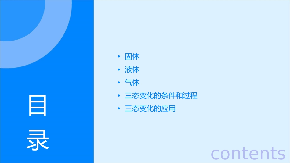 固体液体和气体课件_第2页
