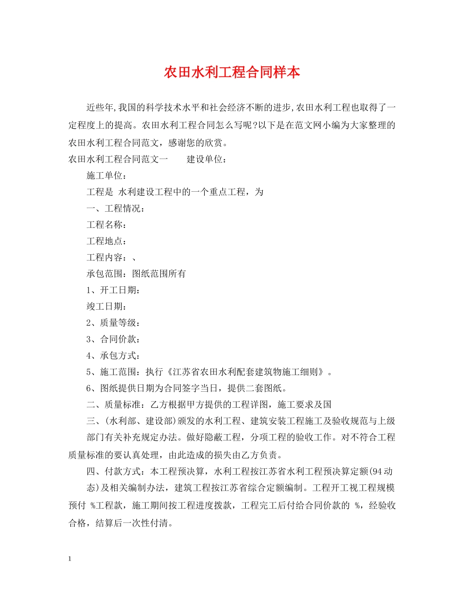 农田水利工程合同样本_第1页