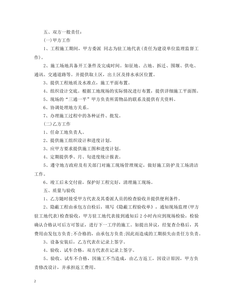 农田水利工程合同样本_第2页