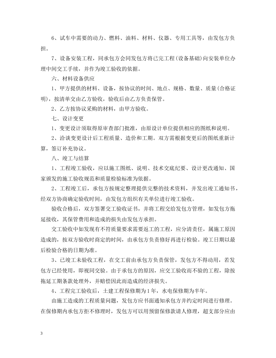 农田水利工程合同样本_第3页