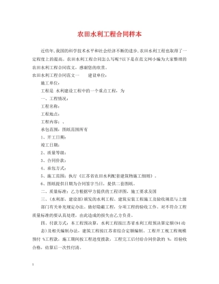 农田水利工程合同样本