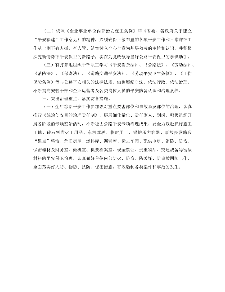 公路局2020年治安全工作意见 _第2页