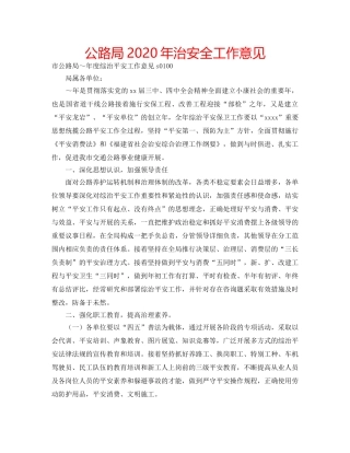 公路局2020年治安全工作意见 