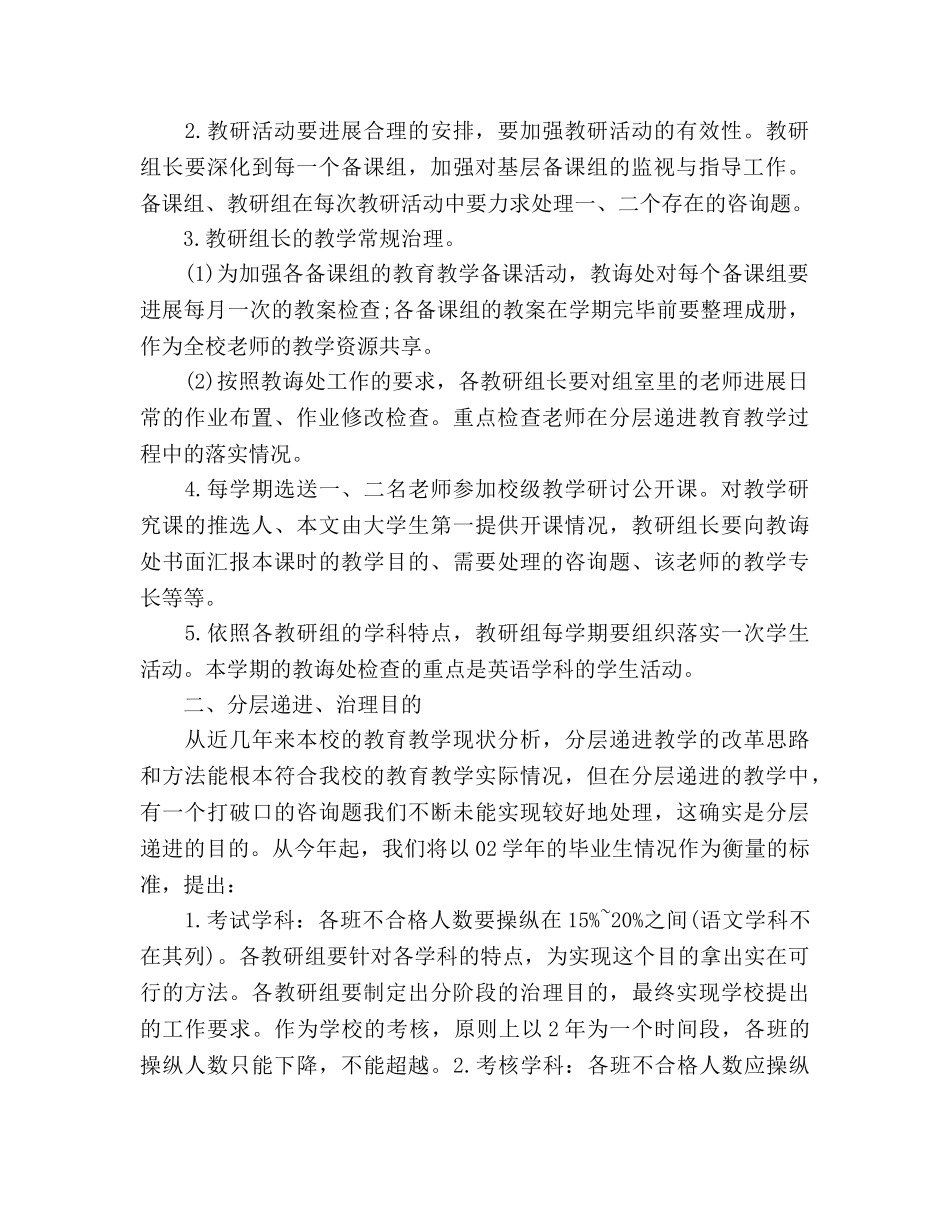 教导处2020年个人工作参考计划范文 _第2页