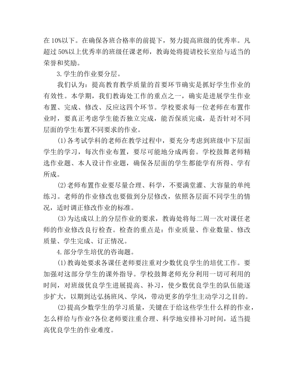 教导处2020年个人工作参考计划范文 _第3页