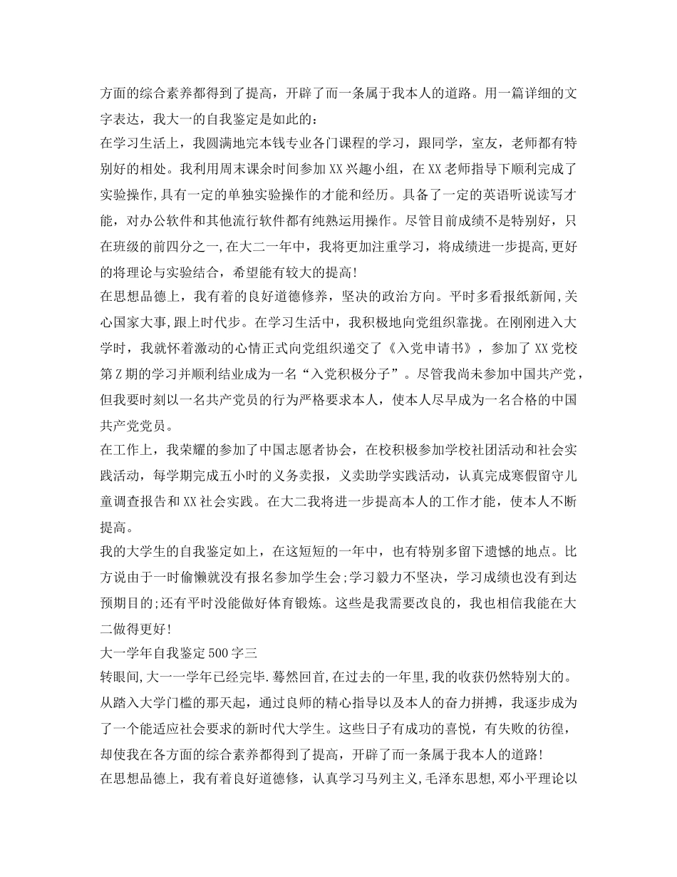 大一学年自我鉴定参考500字范例 _第2页