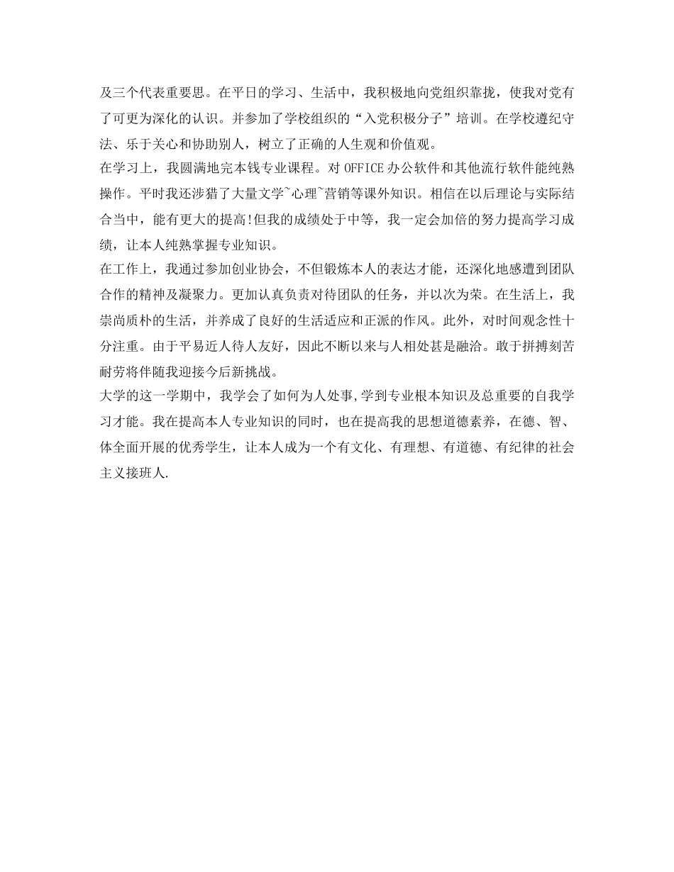 大一学年自我鉴定参考500字范例 _第3页