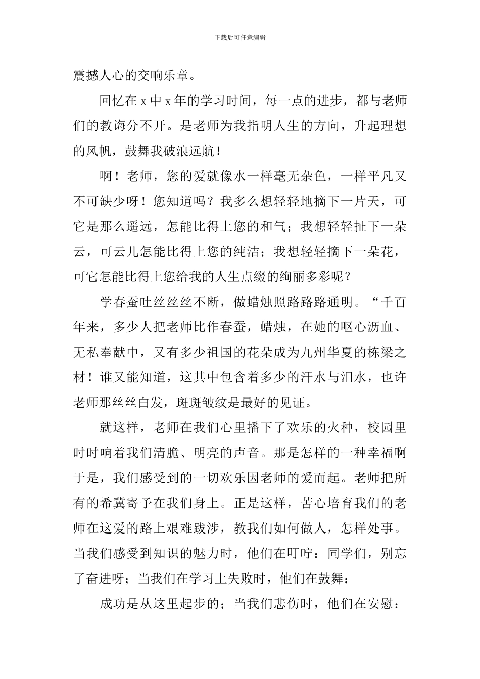 赞美教师的演讲稿_第3页