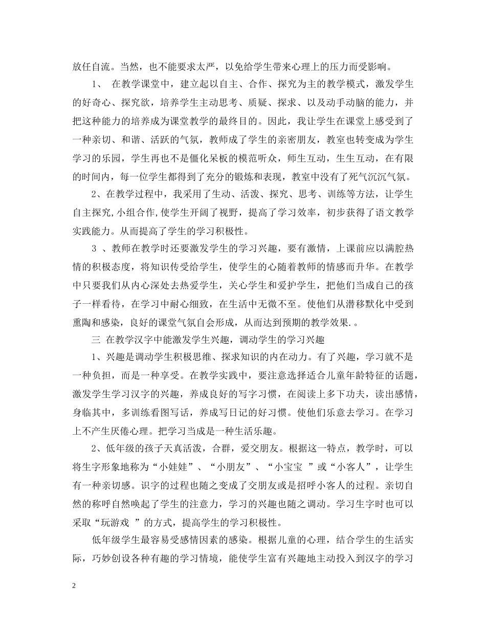 关于小学二年级语文教学心得体会3篇 _第2页