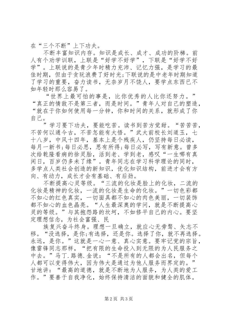 【领导讲话发言】在纪委监察委机关青年干部座谈会上的讲话发言_第2页
