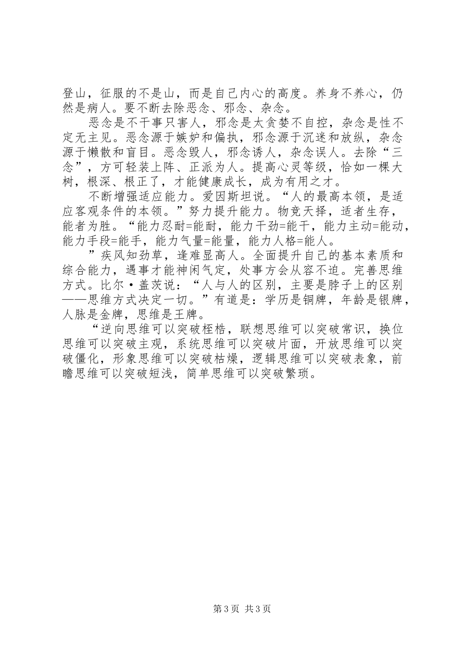 【领导讲话发言】在纪委监察委机关青年干部座谈会上的讲话发言_第3页