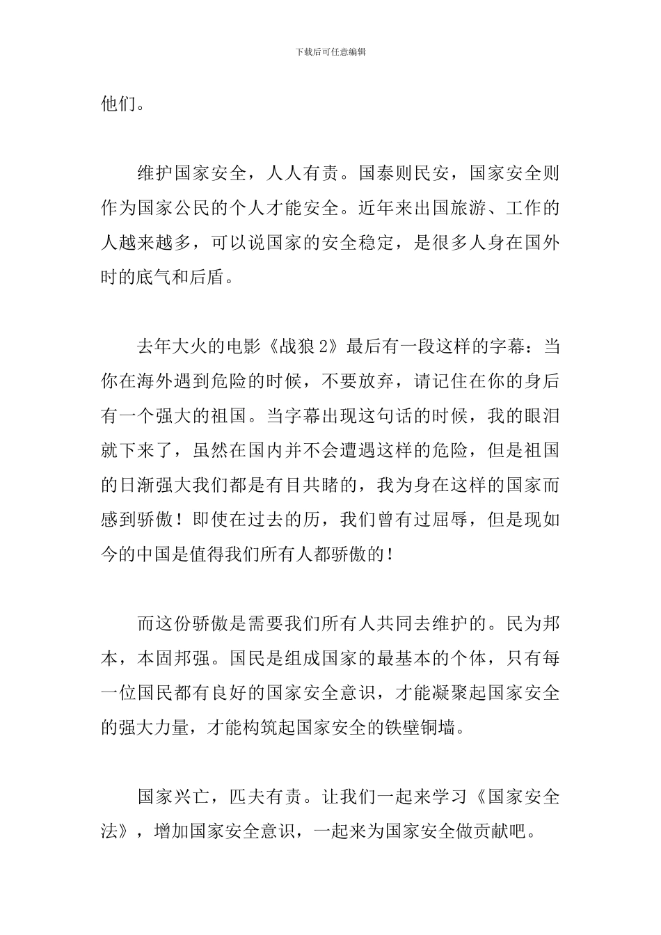 新版国家安全法学习心得_第2页