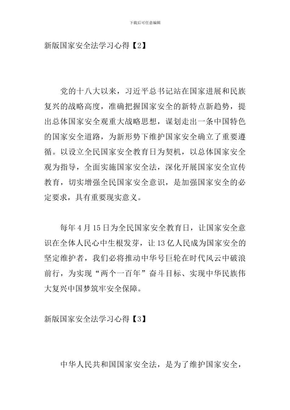 新版国家安全法学习心得_第3页