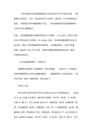 医院健康教育效果评价及持续改进