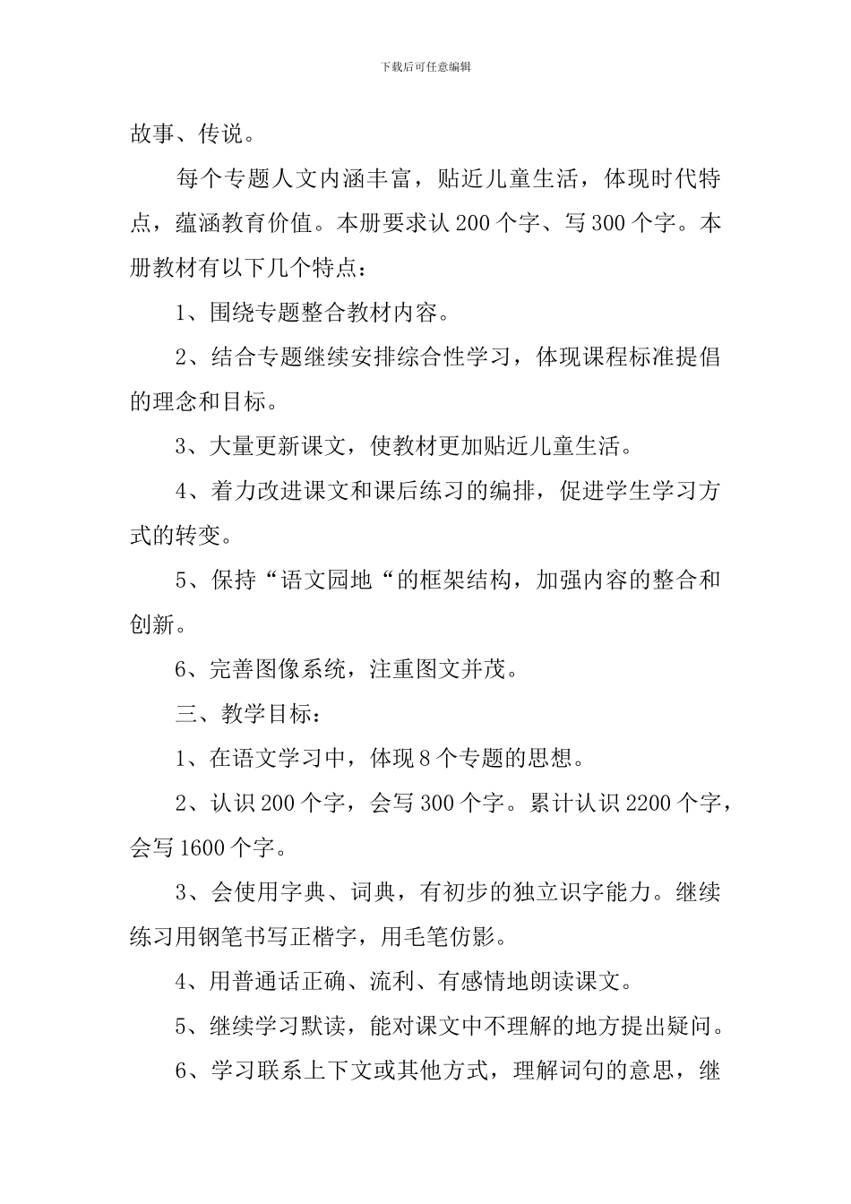 三年语文下册教学计划_第2页