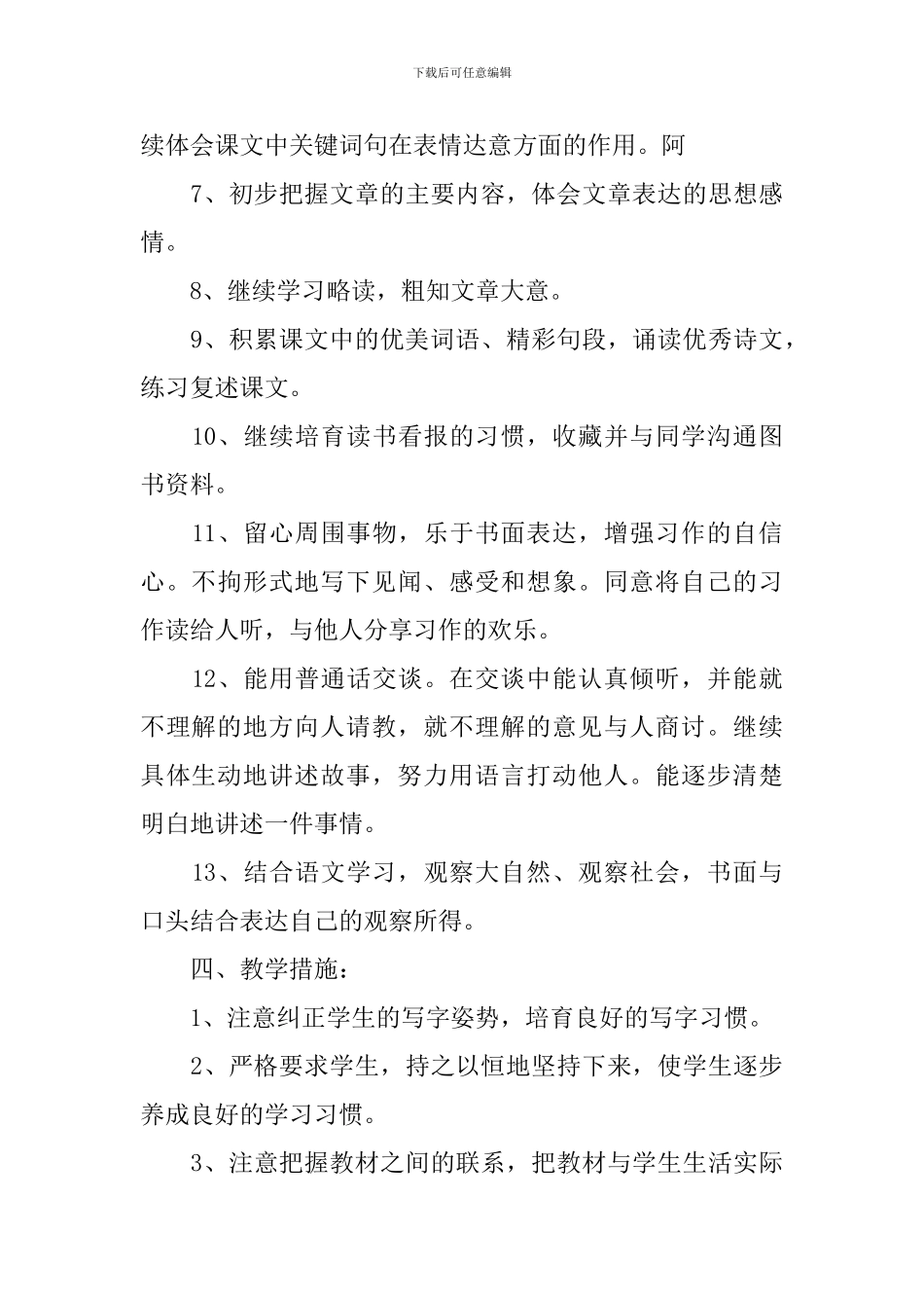 三年语文下册教学计划_第3页