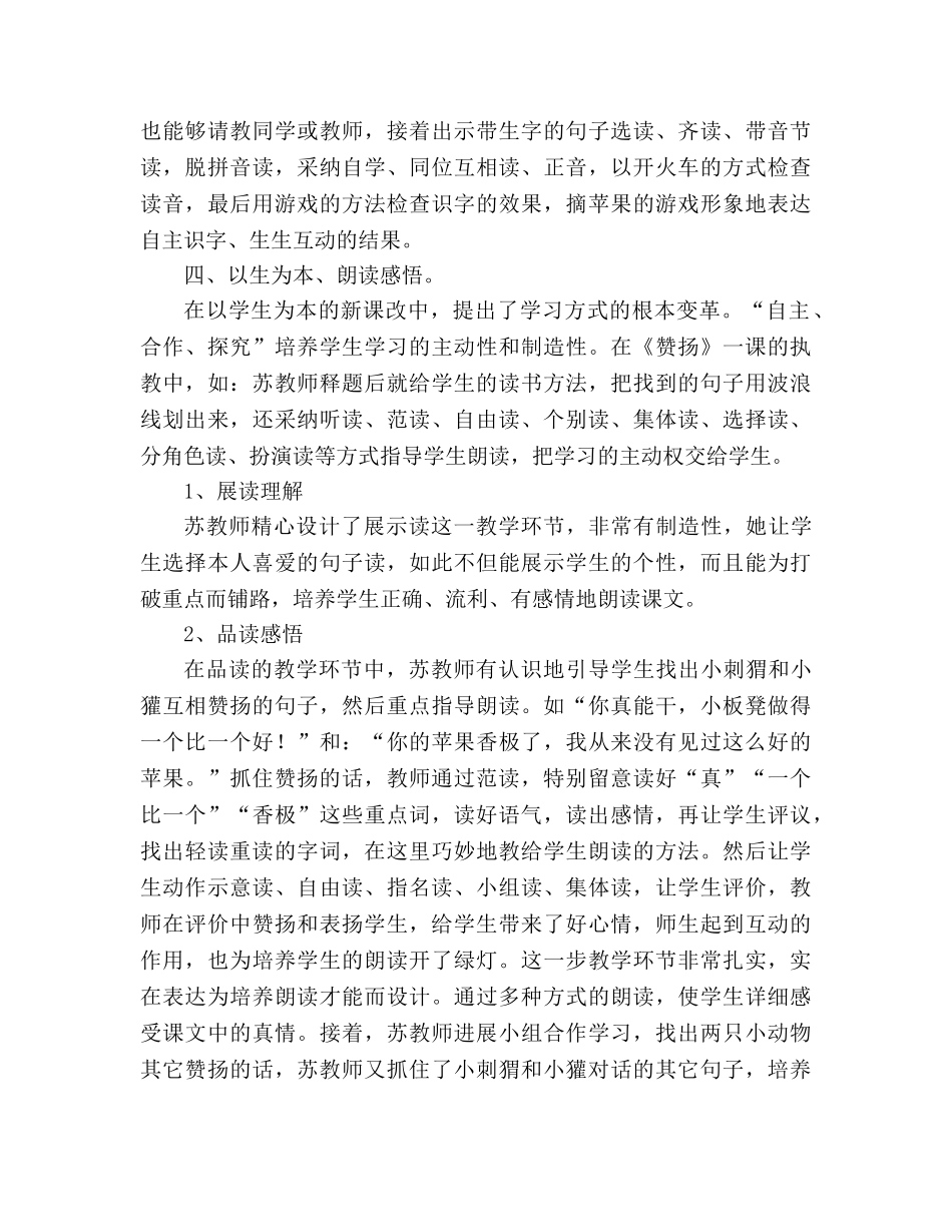 教案人教版小学二年级《称赞》教学札记_2 _第2页