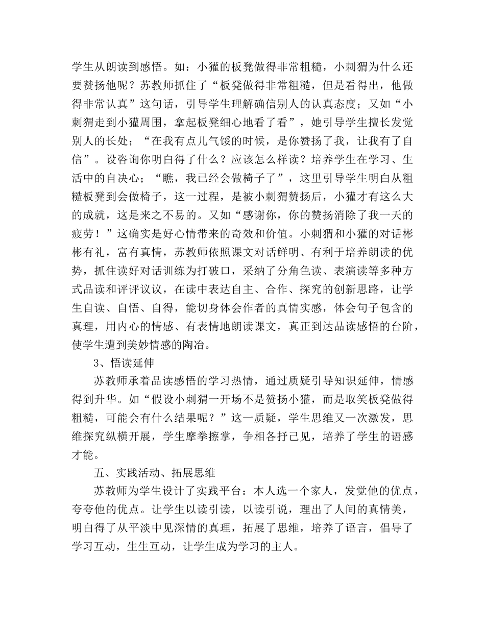 教案人教版小学二年级《称赞》教学札记_2 _第3页