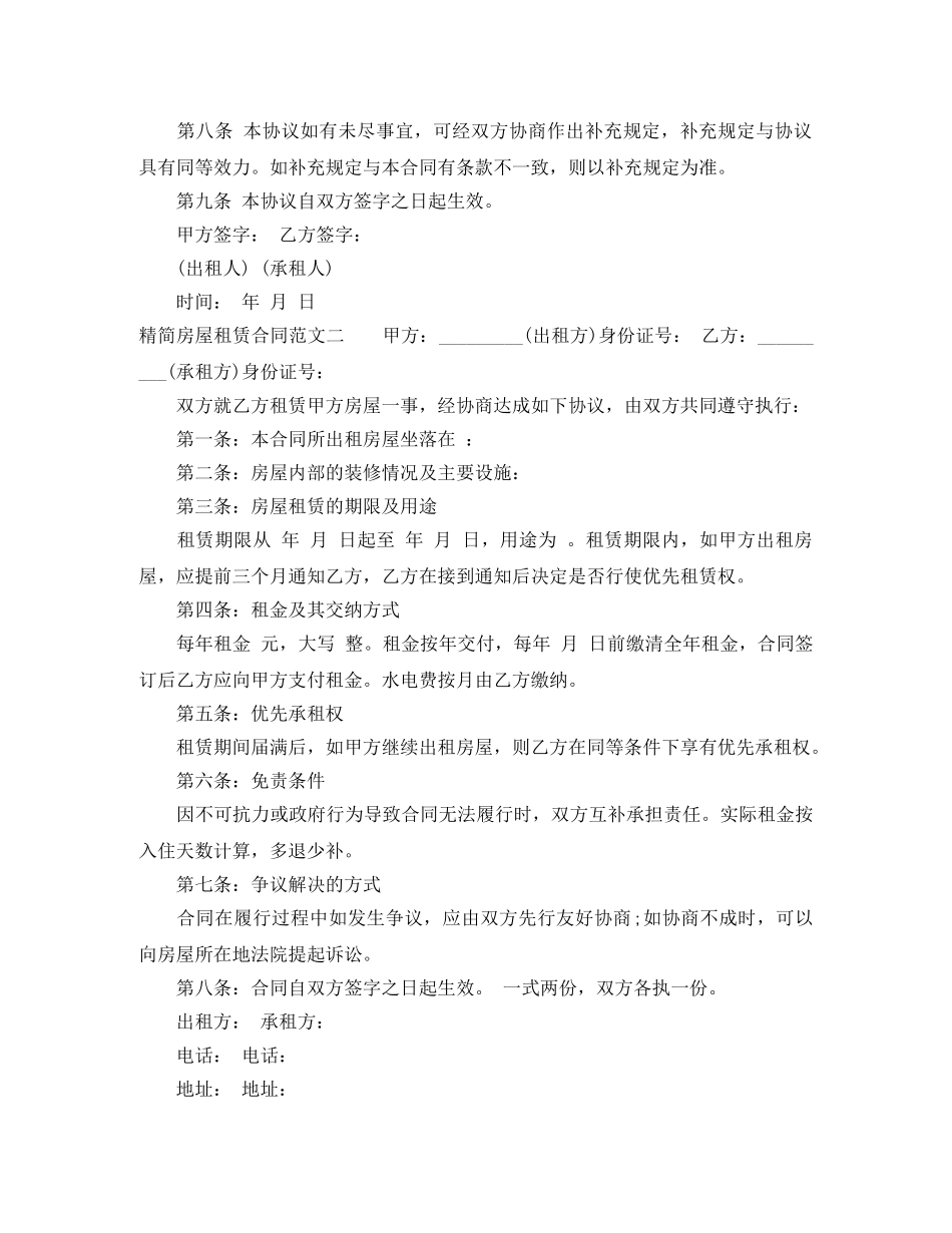 精简房屋租赁合同格式 _第2页