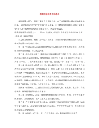 精简房屋租赁合同格式 