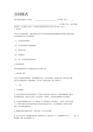 医院全套保洁服务方案