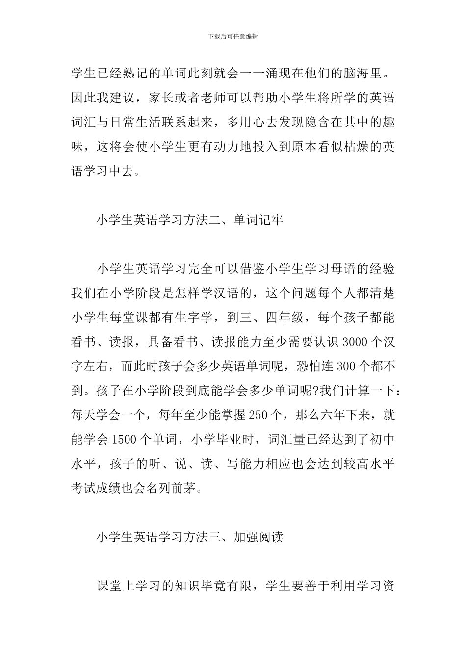 小学英语培训心得体会例文汇总_第2页