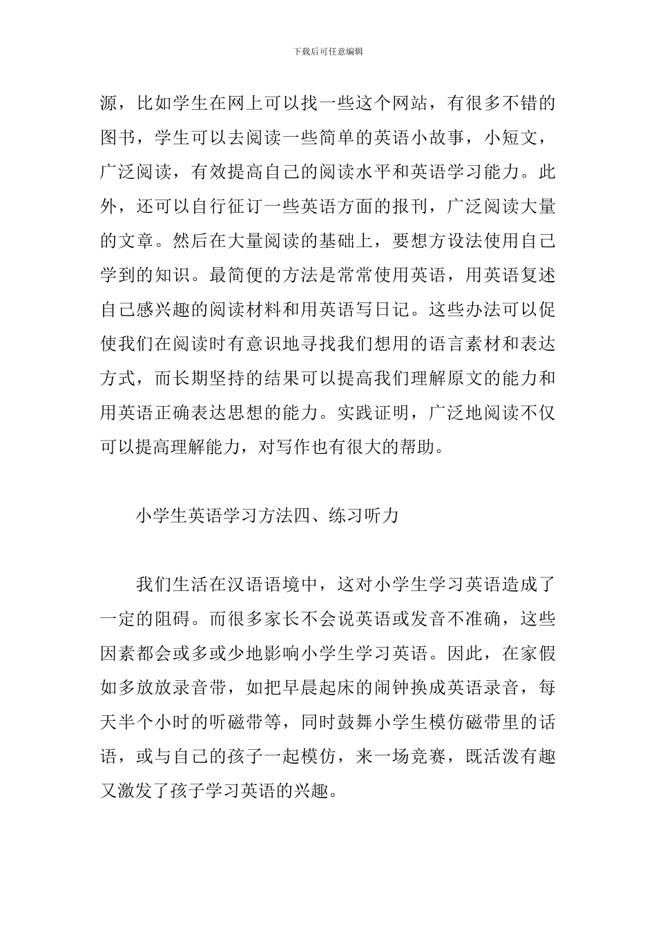 小学英语培训心得体会例文汇总_第3页